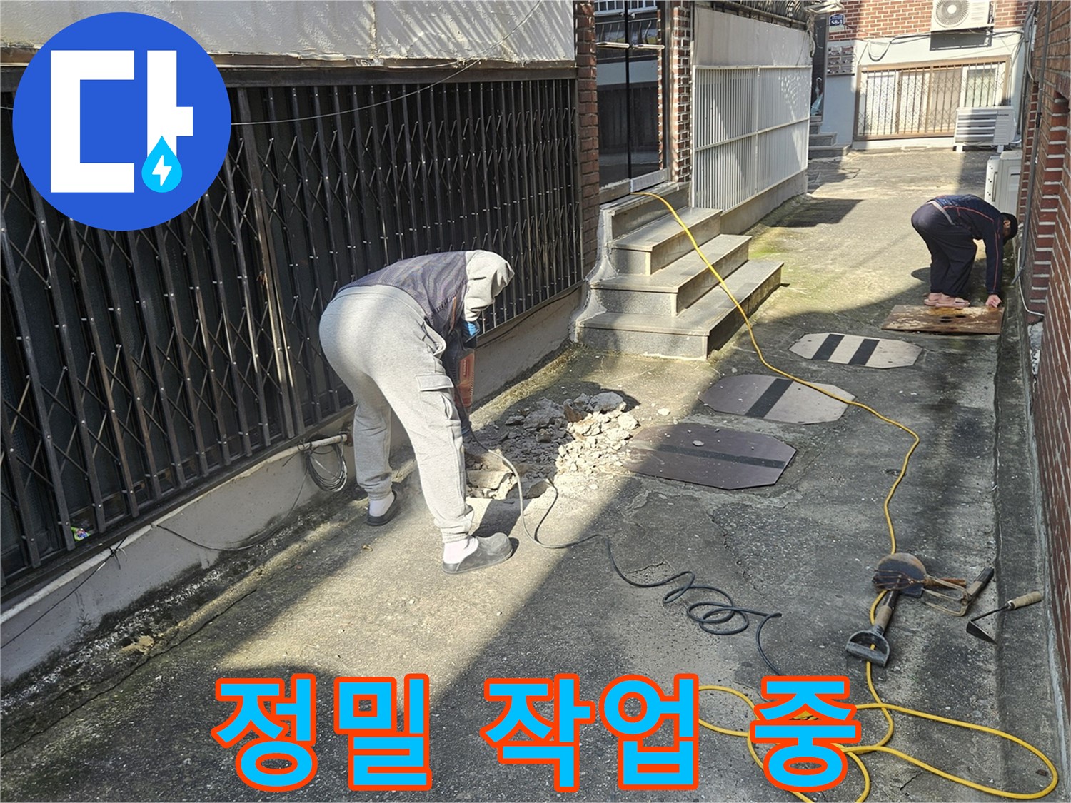회정동 누수 - 완벽한 누수 차단을 위한 정밀 작업