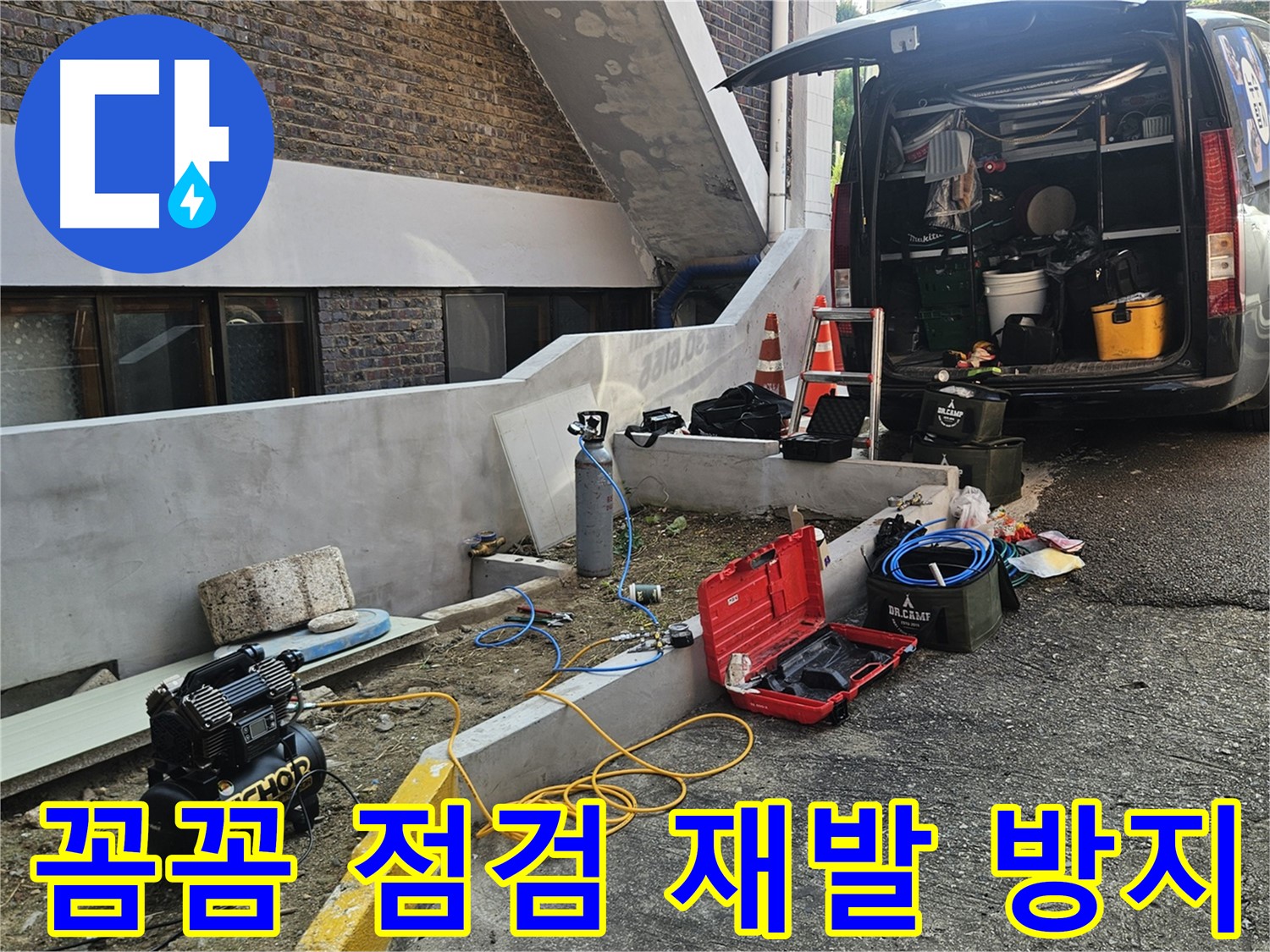 양주시 회정동 누수 탐지 - 꼼꼼한 점검으로 누수 재발 방지