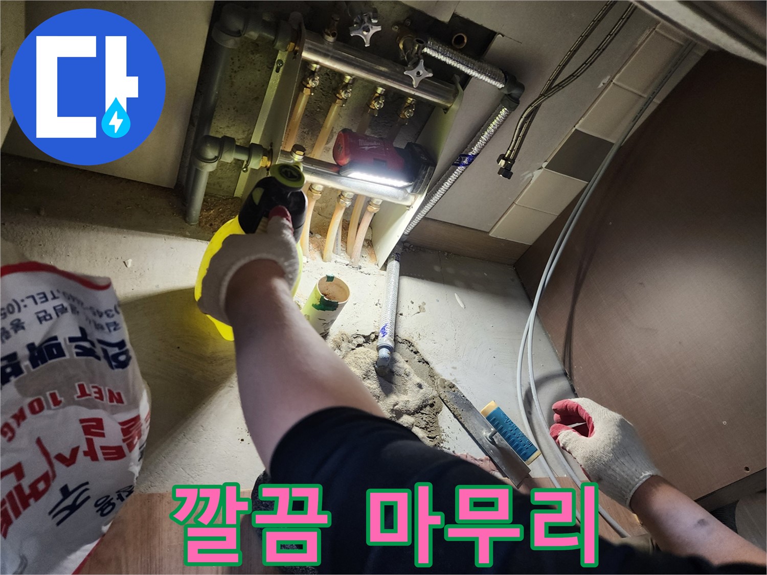 남양주 호평동 누수 공사 후 미장 마감으로 깔끔하게 마무리된 공간