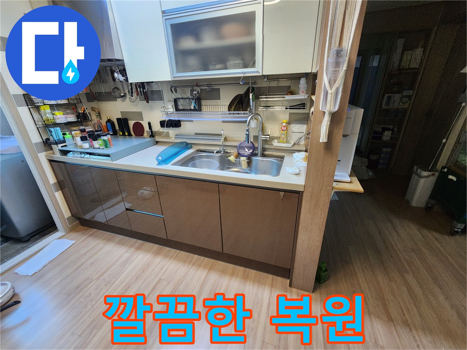 남양주 호평동 싱크대 누수 해결 - 최고의 기술력과 서비스