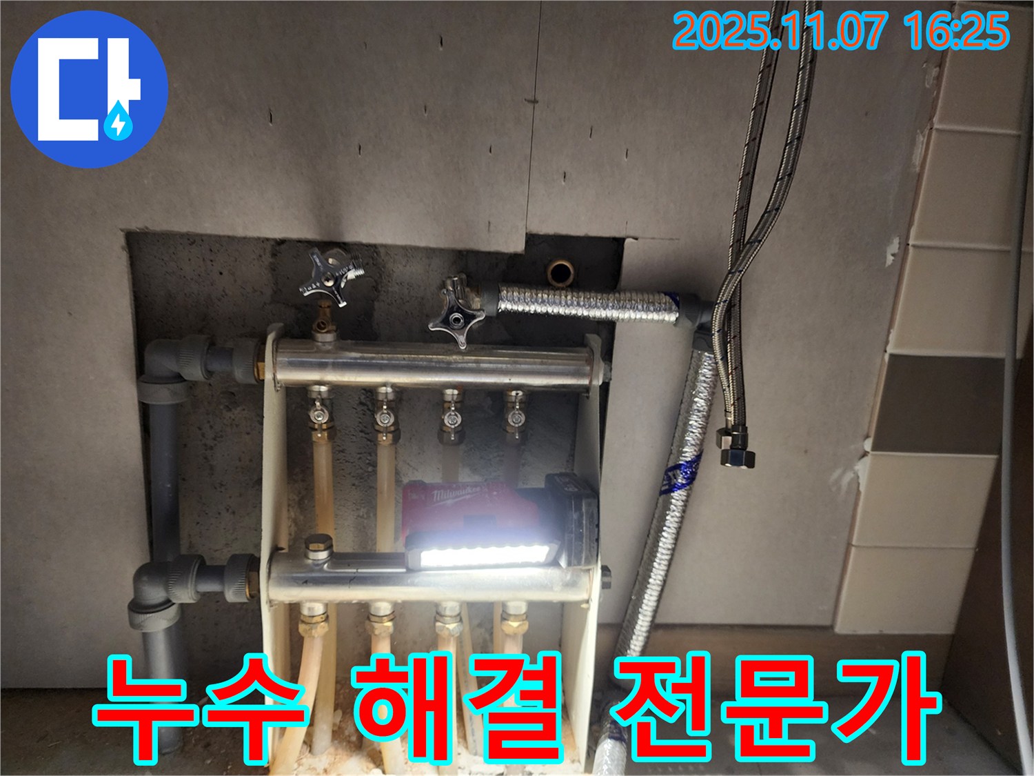 남양주 호평동 지산파크빌 - 누수 해결 전문가의 숙련된 손길