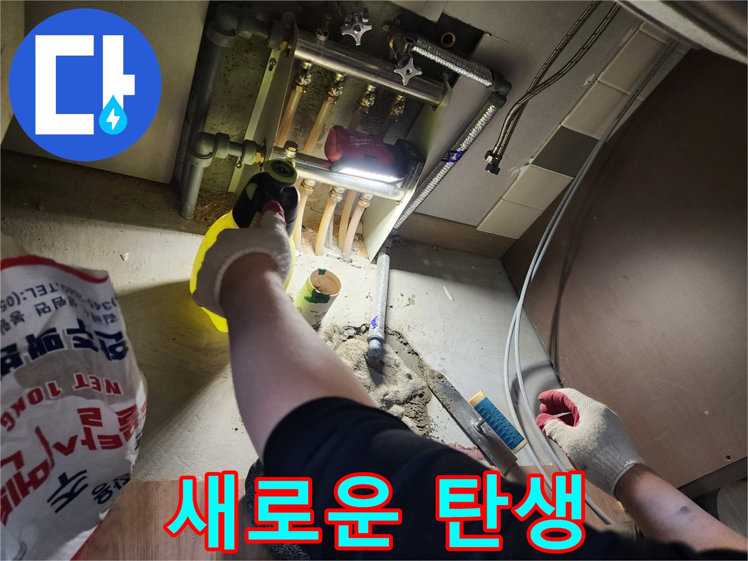 남양주 호평동 누수 피해 복구 후 아름다운 공간으로 재탄생