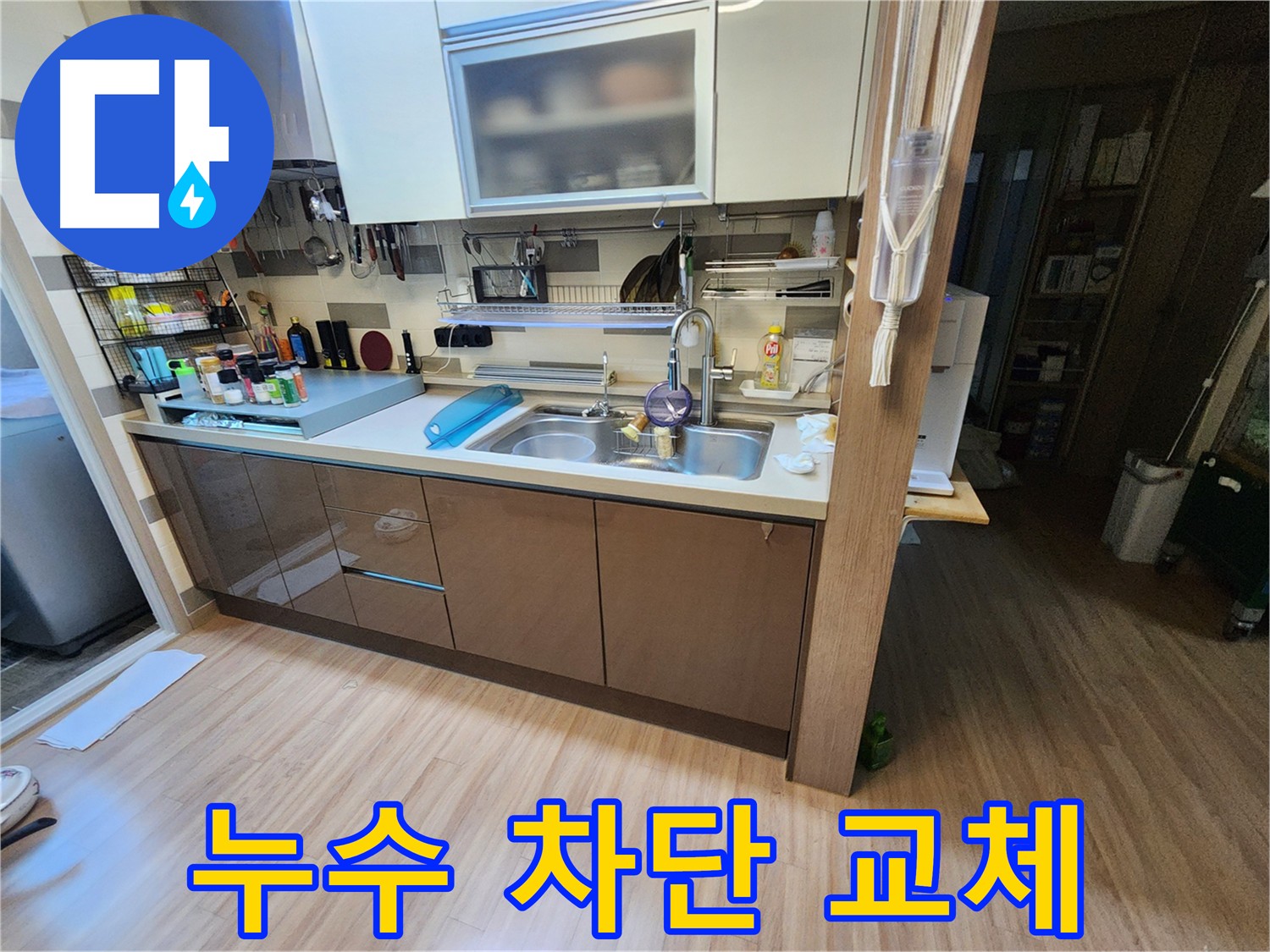 싱크대 하부장 교체 후 누수 완벽 차단
