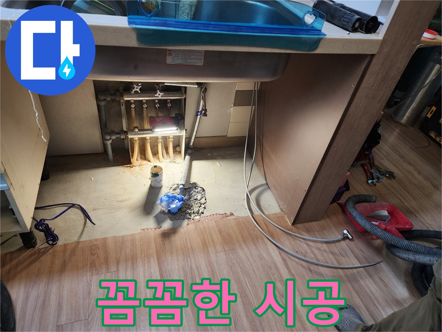 남양주 호평동 지산파크빌 아파트 누수 - 배관 교체 작업 진행