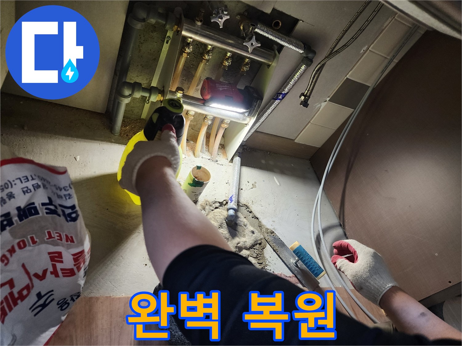 남양주 호평동 누수 해결 후 미장 마감으로 완벽 복구된 모습