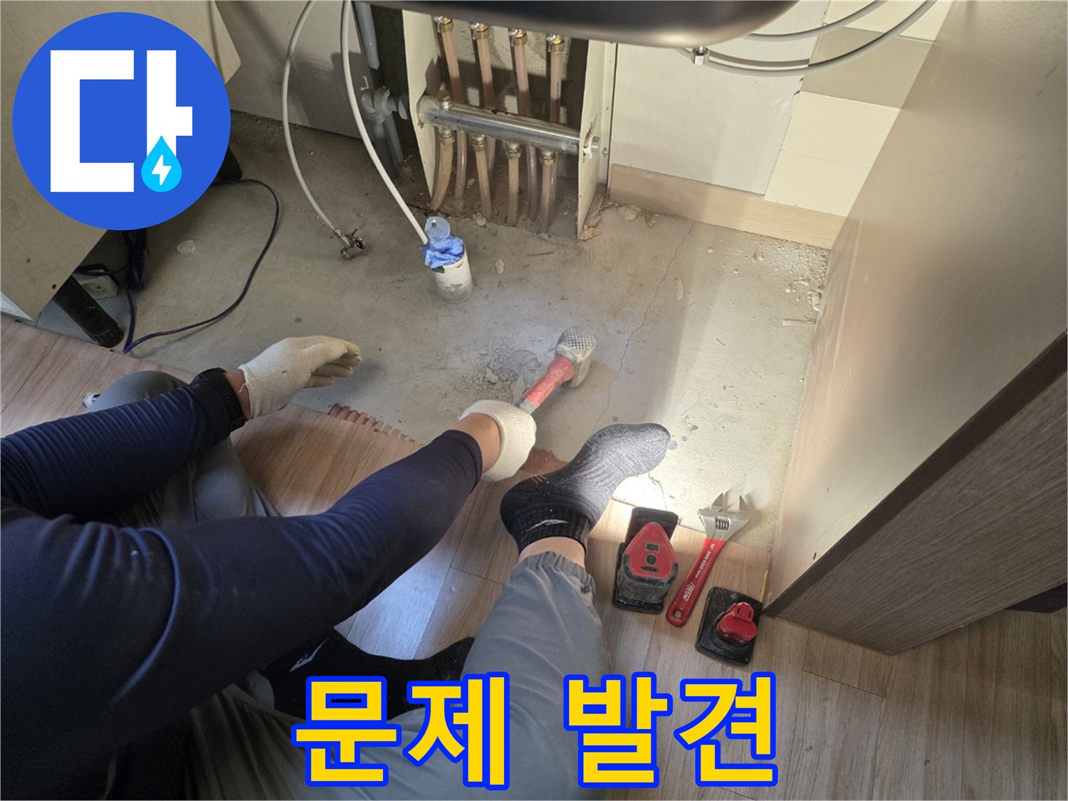 호평동 지산파크빌 누수 - 누수 탐지 중 문제 지점 발견