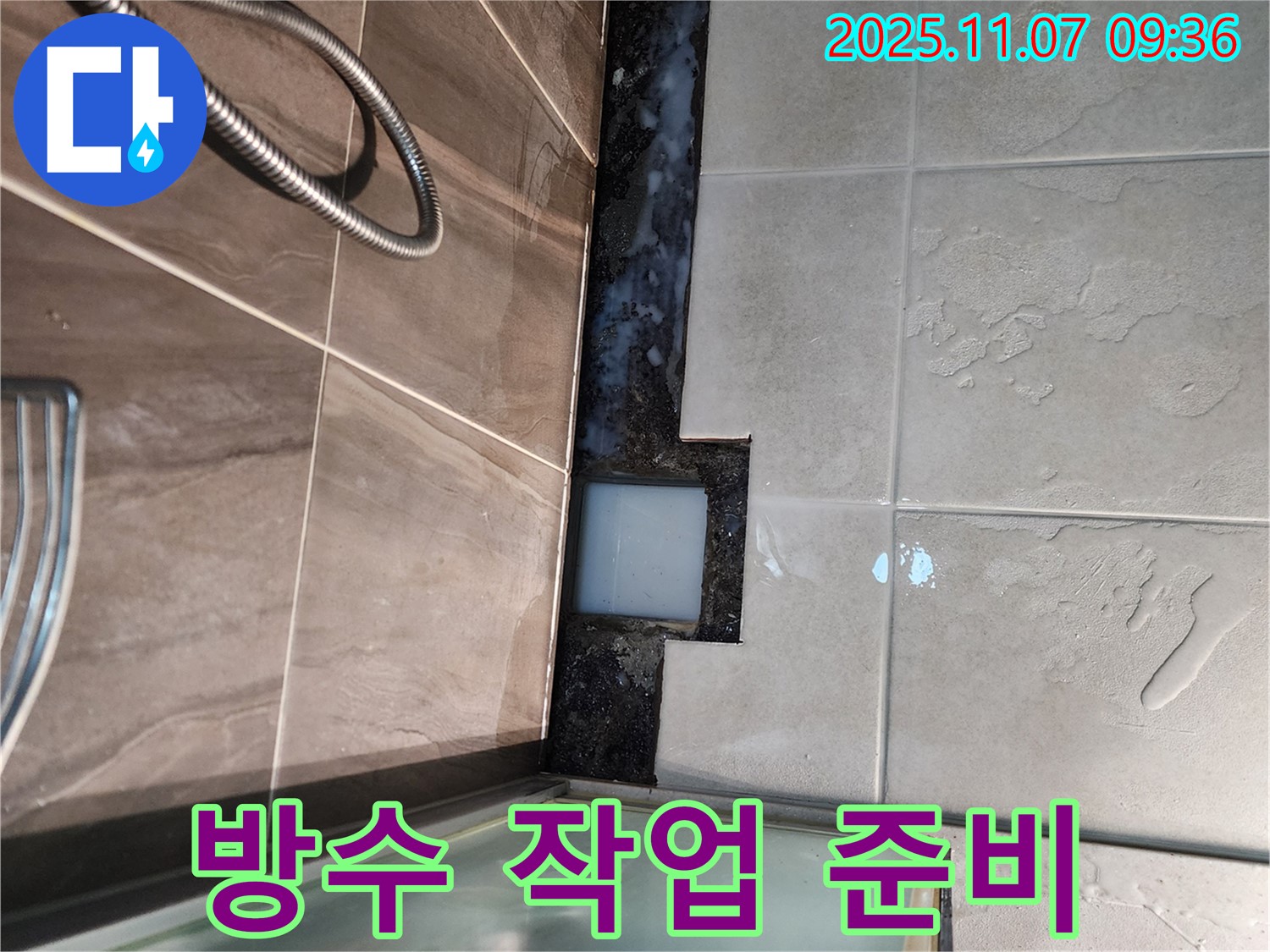 신곡2동 샤워부스 누수 - 곰팡이 제거 및 방수 작업 준비 완료