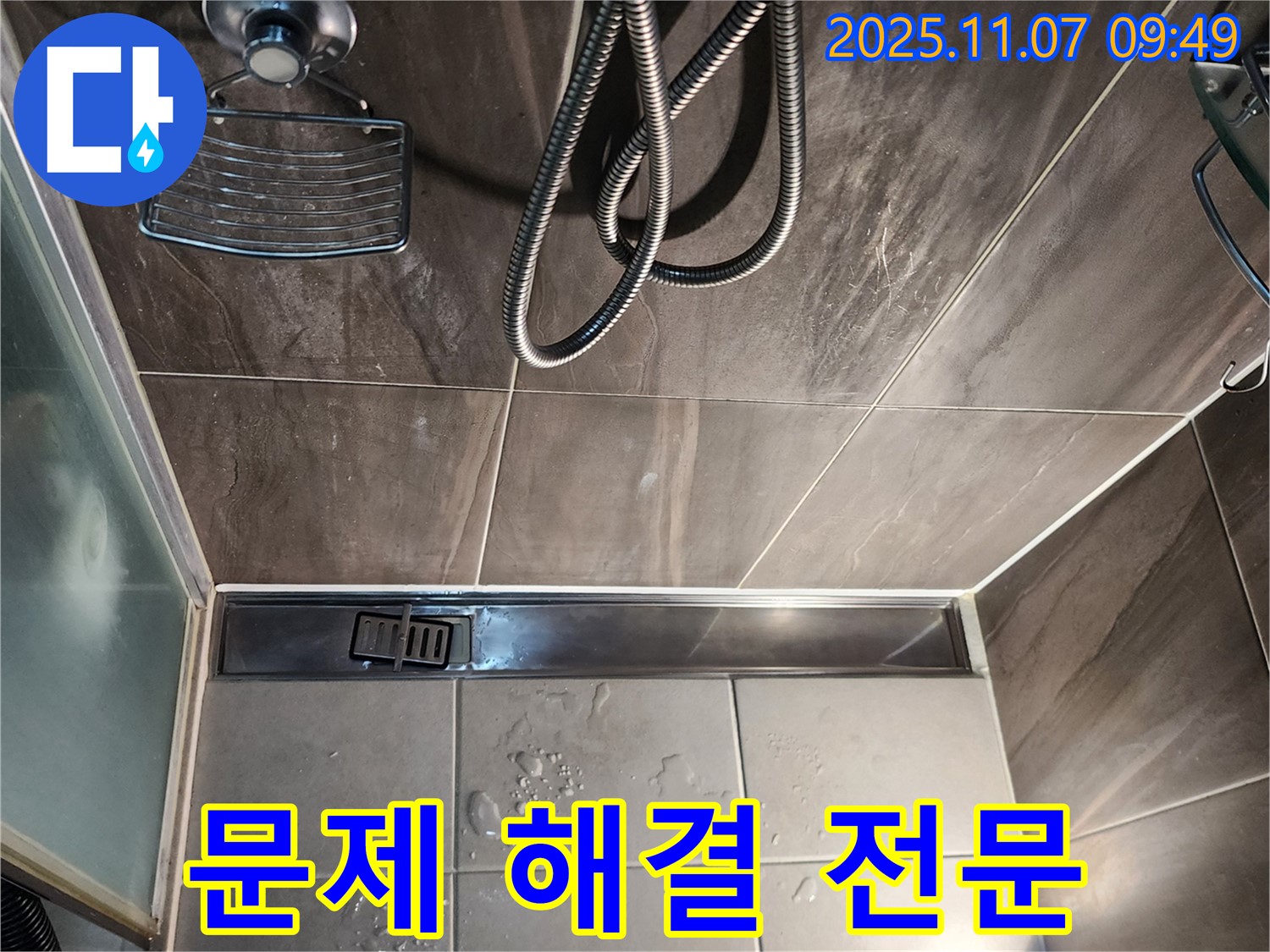 신곡2동 샤워부스 누수 - 트렌치 배수구 문제 해결 전문 업체