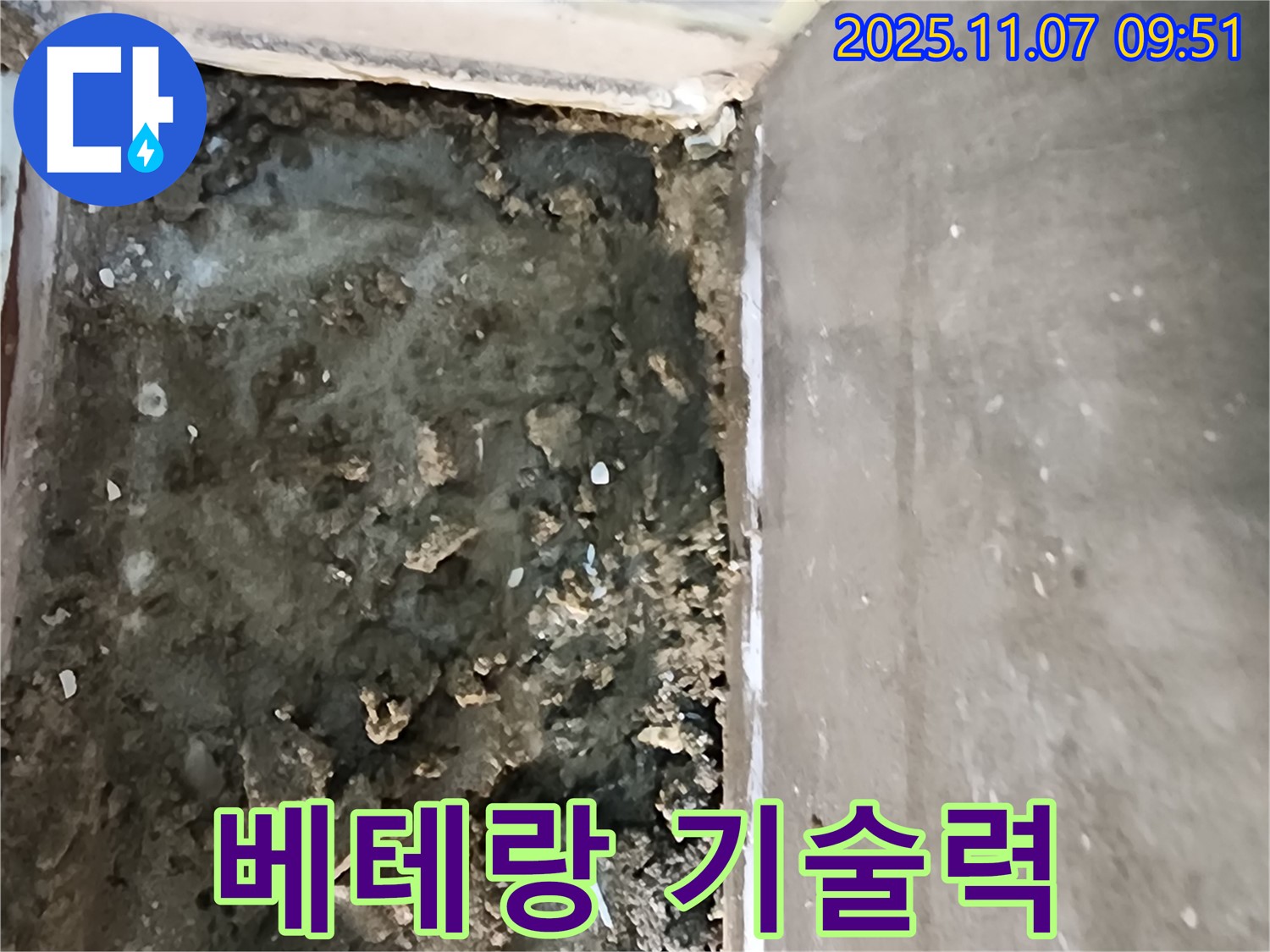 의정부 신곡동 누수 - 베테랑 기술력으로 완벽한 누수 해결