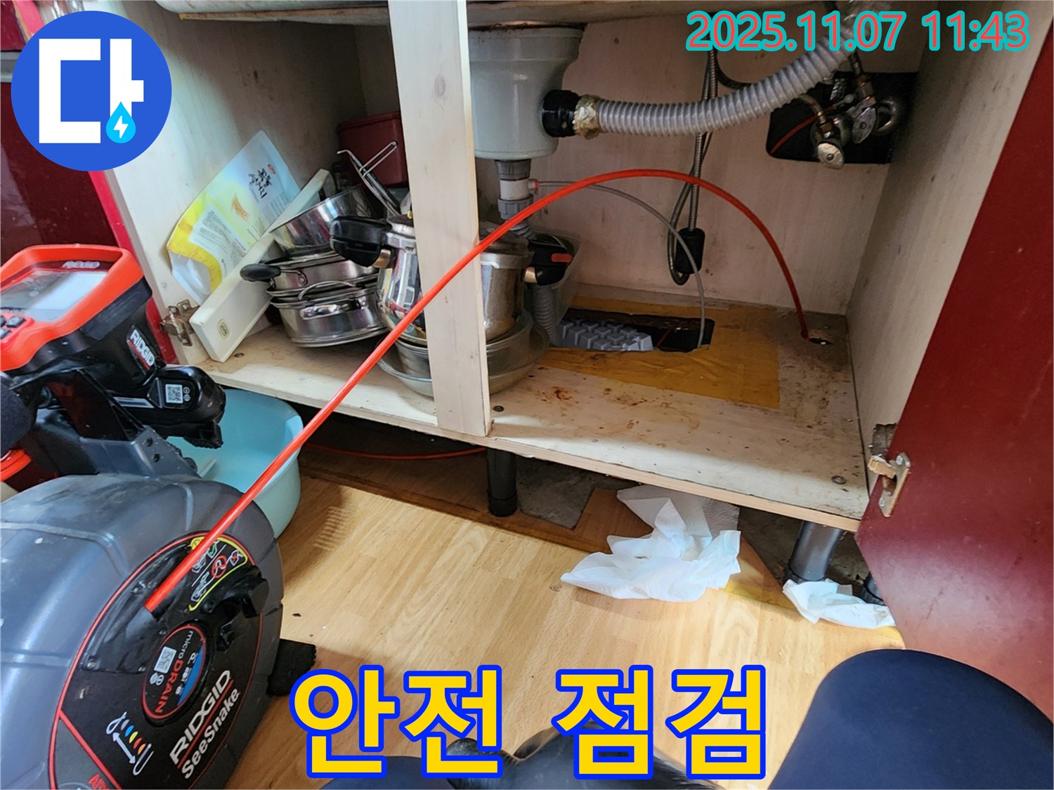 누수 해결 후 안전 점검까지! - 고객님의 안전을 최우선으로 생각합니다.