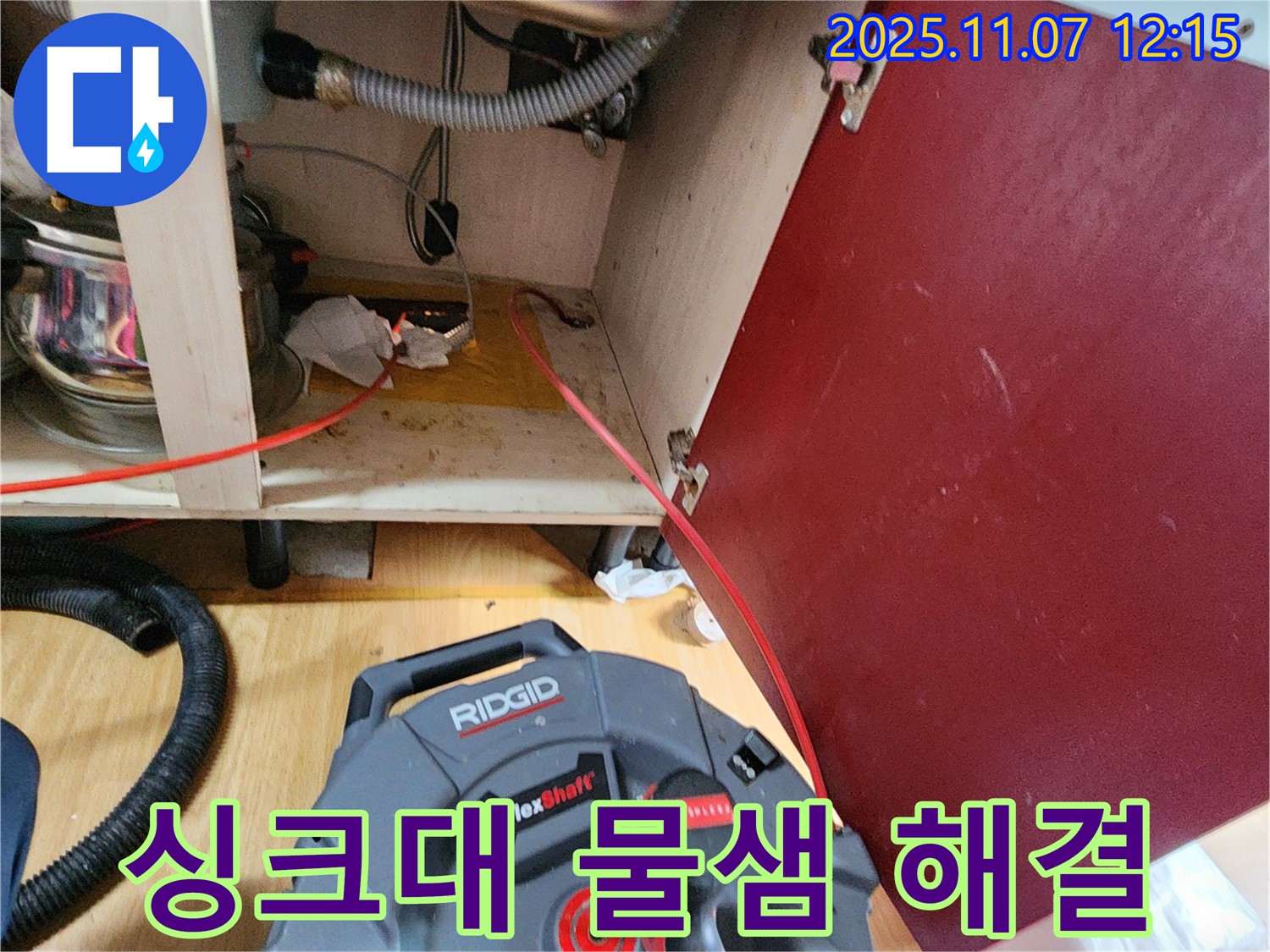 송산1동 싱크대 물샘 해결 - 누수 전문가가 정확하게 진단하고 해결해드립니다. 꼼꼼한 작업으로 확실한 결과를 보장합니다.