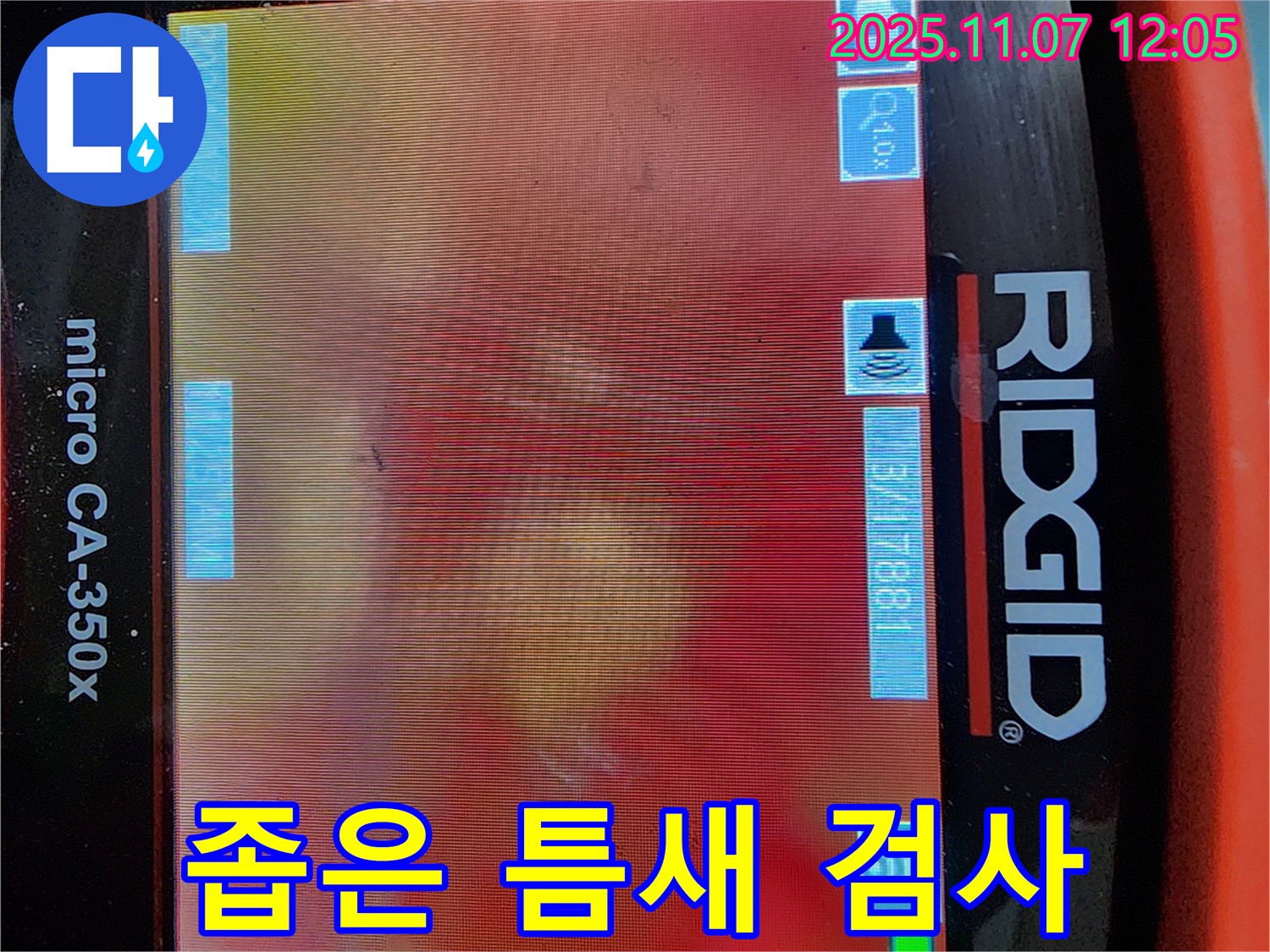 송산동 누수 - 좁은 틈새도 문제없이- 첨단 장비로 누수 검사