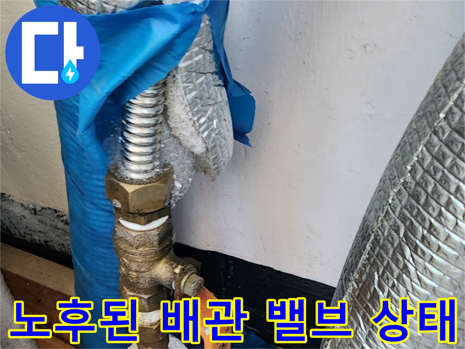 싱크대-아래쪽-노후된-금속-배관-및-수도-밸브-상태