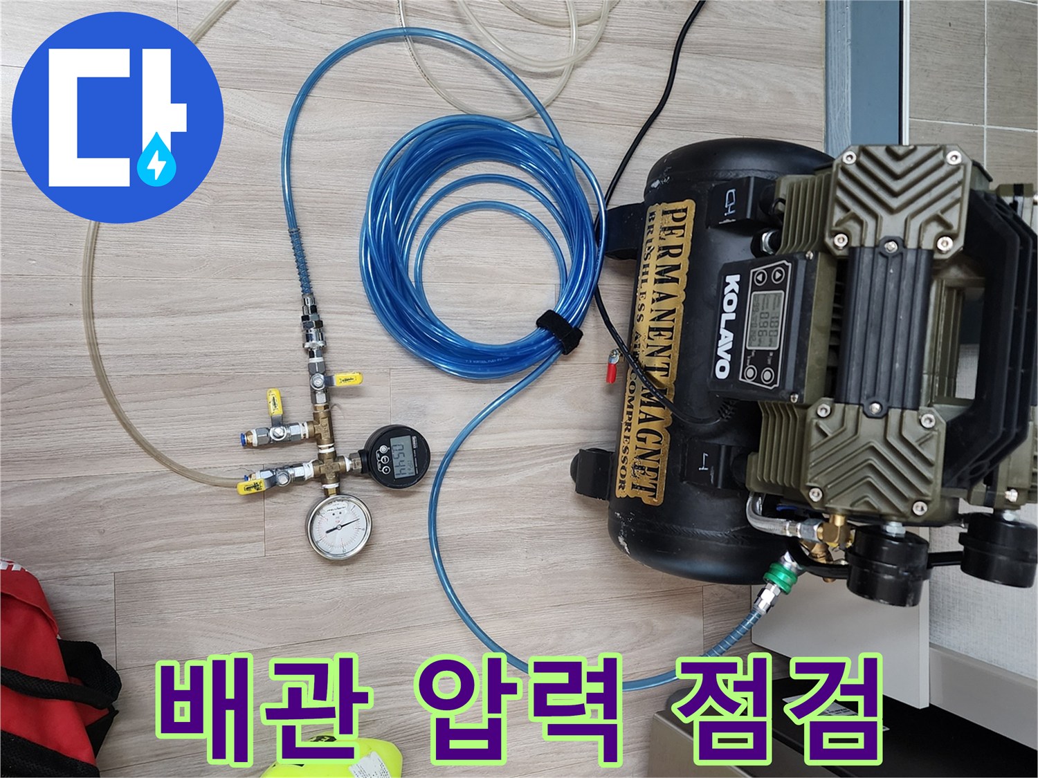 공기압을 주입하여-배관의 이상 유무를-판단하는-테스트 장비