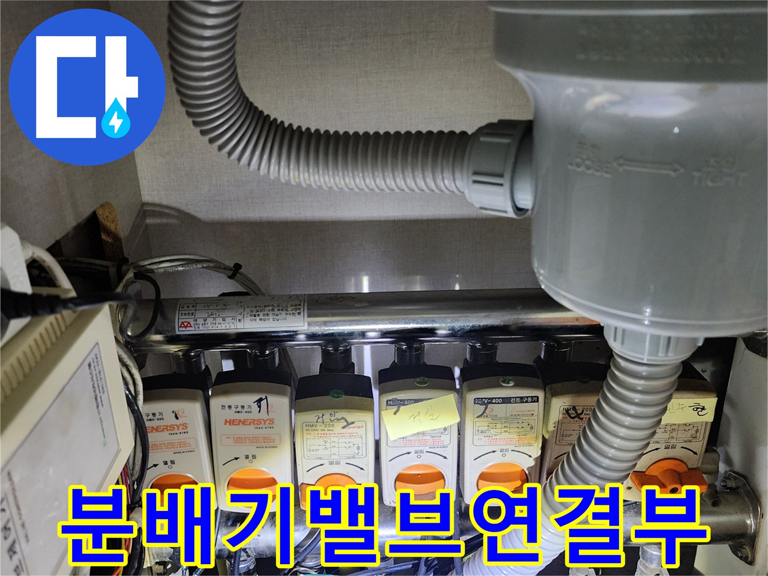 난방-시스템-분배기-밸브와-주름관-연결-부위-근접-사진