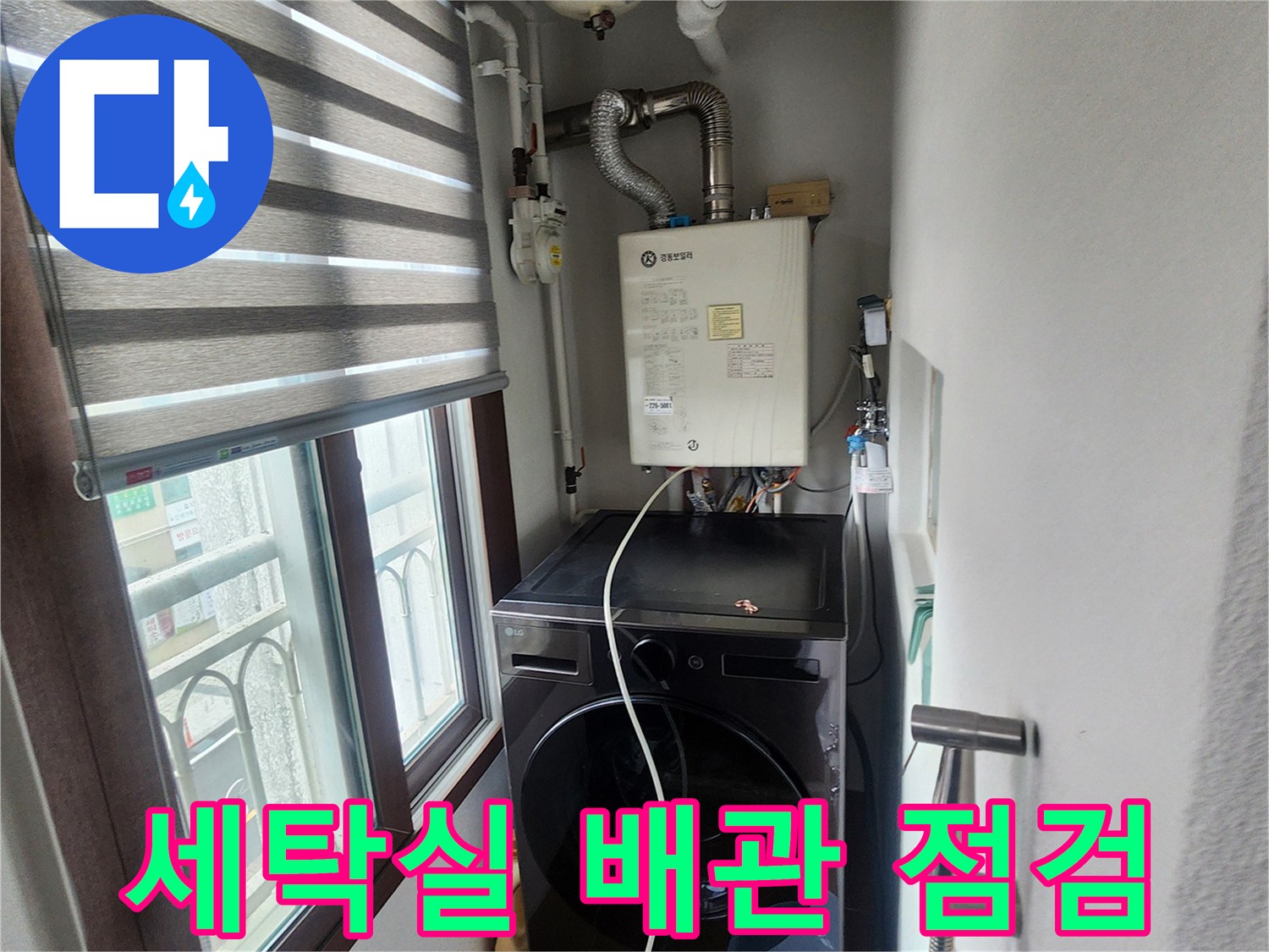 보일러 하단 연결된 금속 배관과 유가 상태 확인