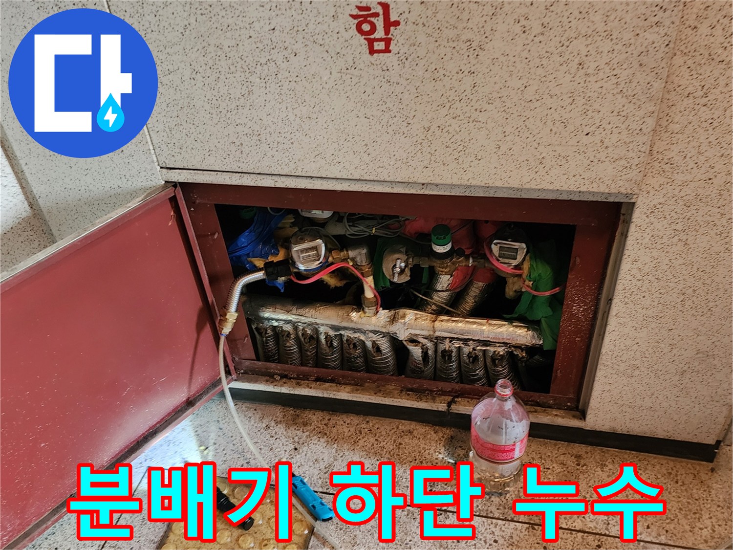 습기가 발견된 분배기 주변 배관 구조와 장비 배치