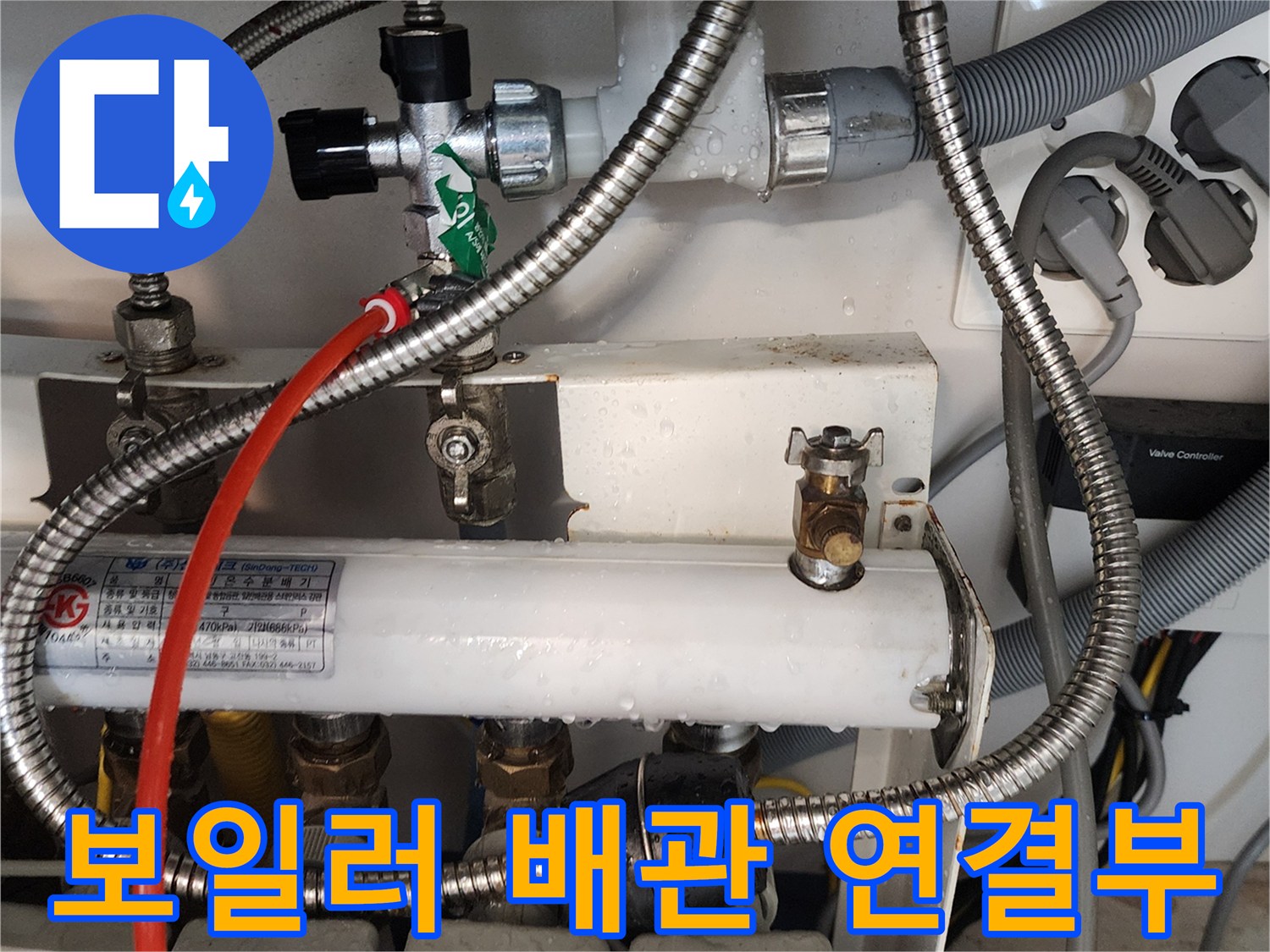 의정부 현장-복잡하게 얽힌 보일러 난방 분배기 배관과 밸브 장치