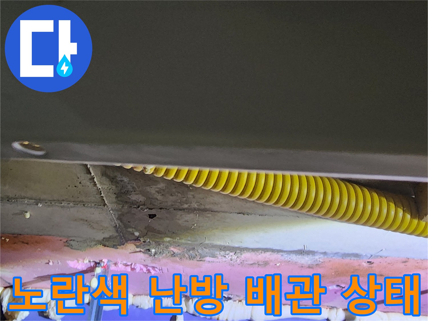 천장 내부 노출된 주름 배관과 단열재