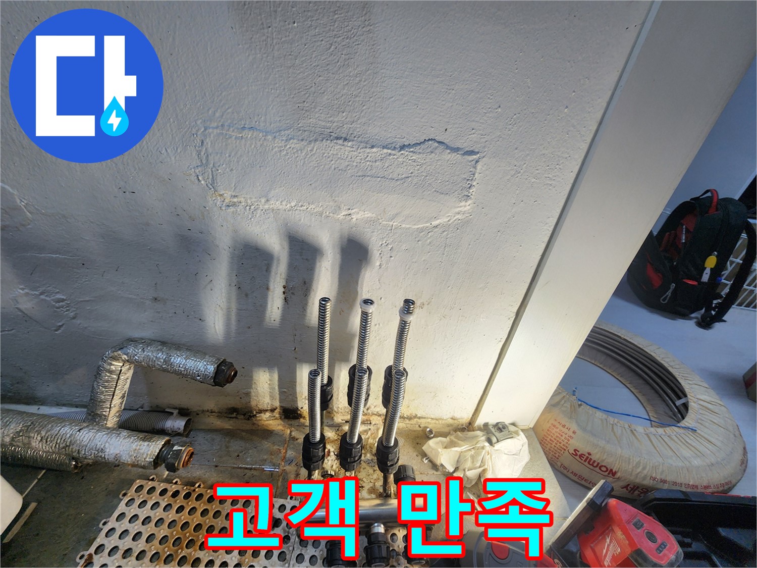 신월동 누수 - 고객 만족을 위해 최선을!