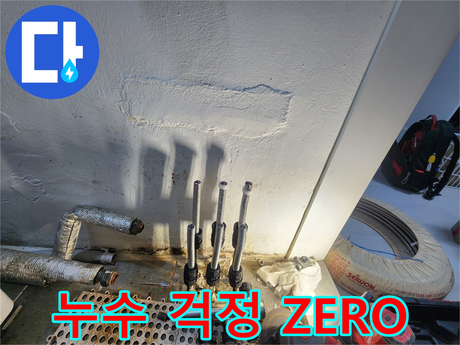 신월동 누수 - 분배기 교체 후 누수 걱정 ZERO! 안심하세요!