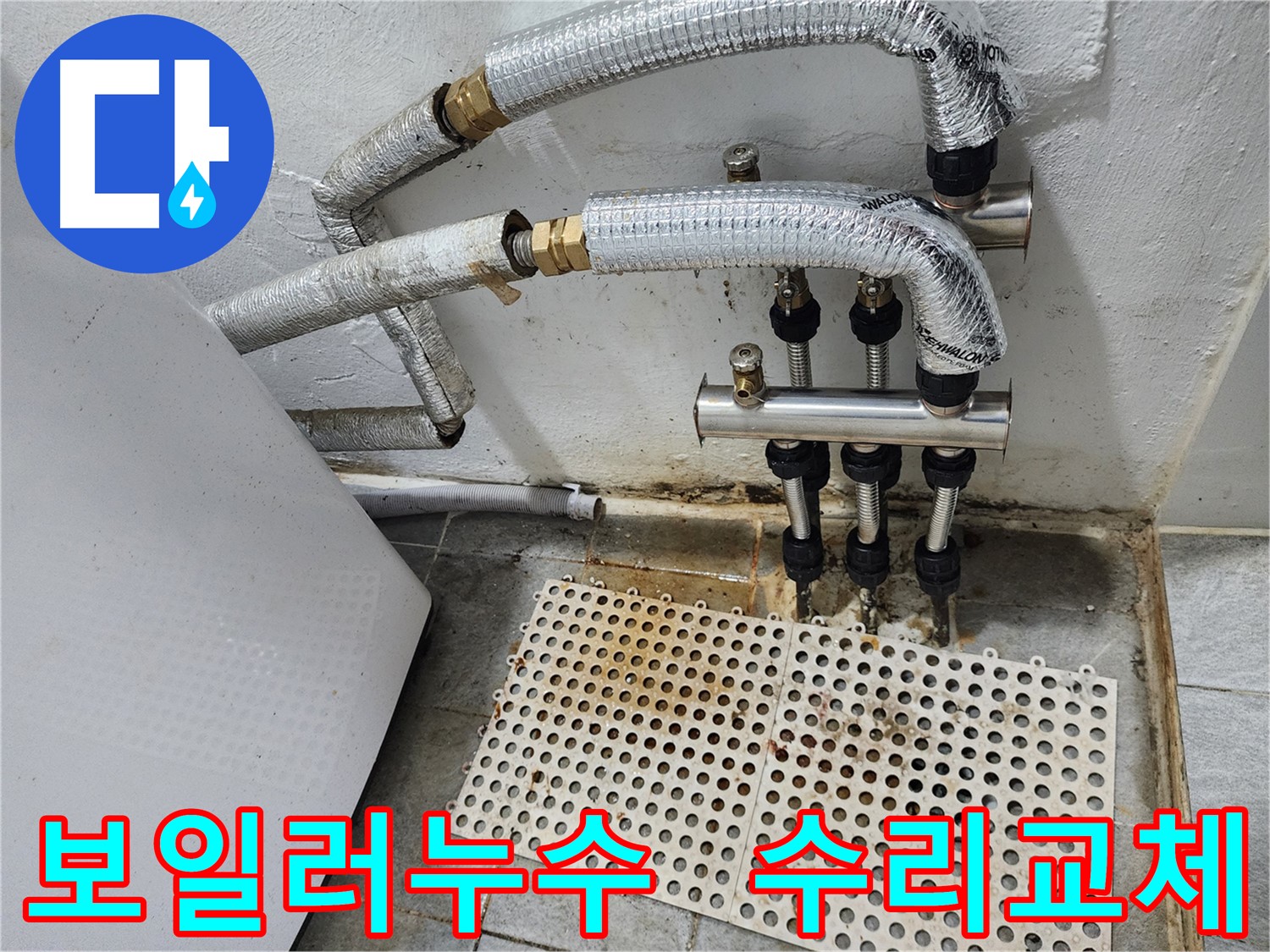 양천구 누수 - 보일러 누수, 수리 vs 교체 선택