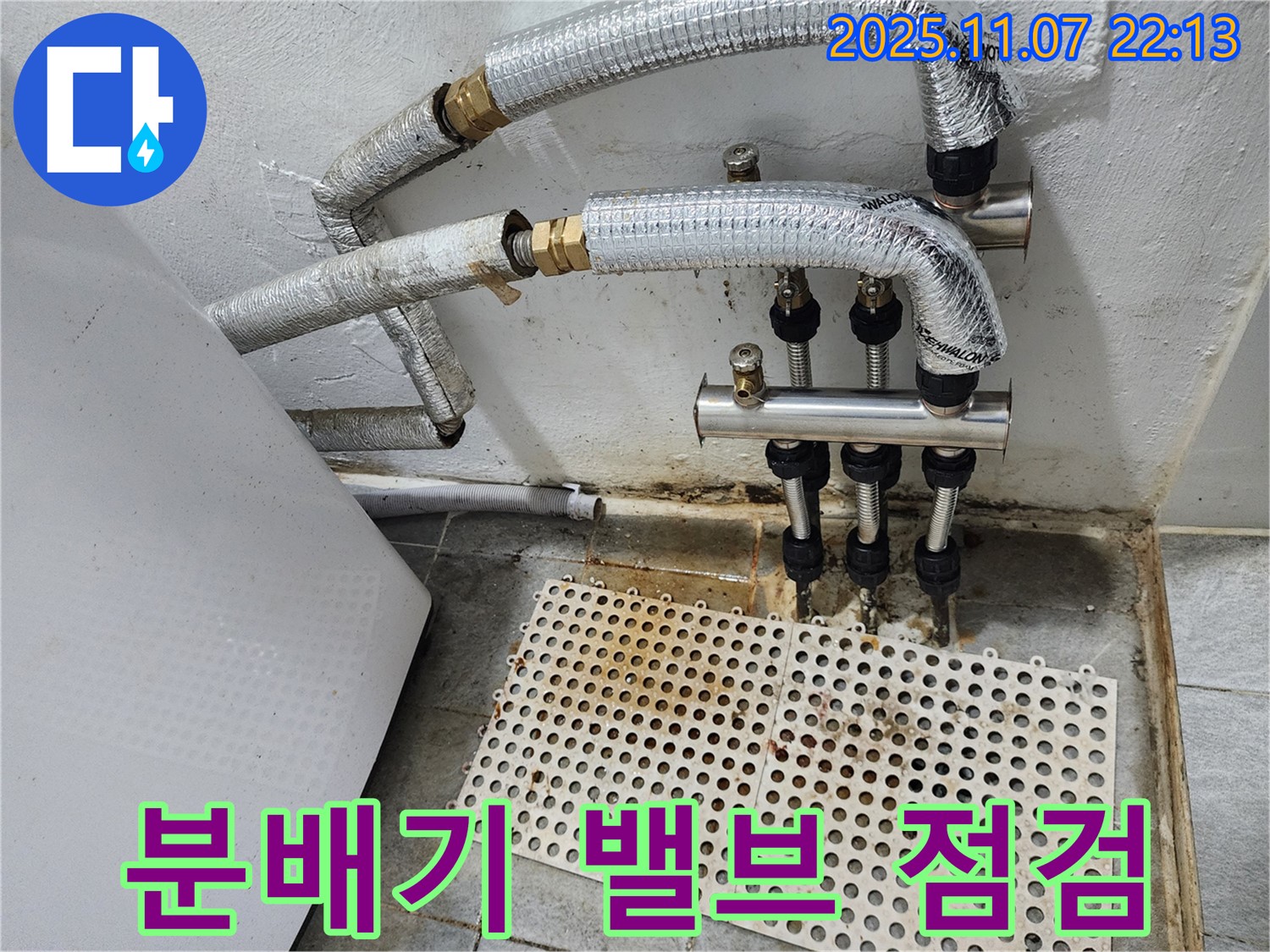 양천구 신월동 누수 해결 - 분배기 밸브의 작동 상태를 점검하고, 노후되거나 고장난 밸브를 교체하여 난방 효율을 높였습니다.