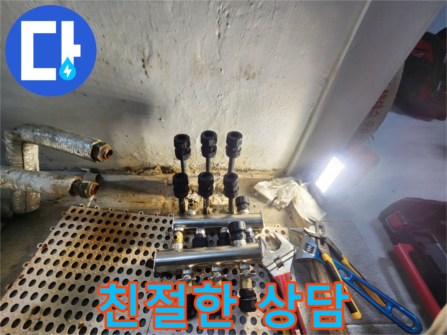 양천구 신월동 분배기 교체 상담 - 친절한 상담 제공