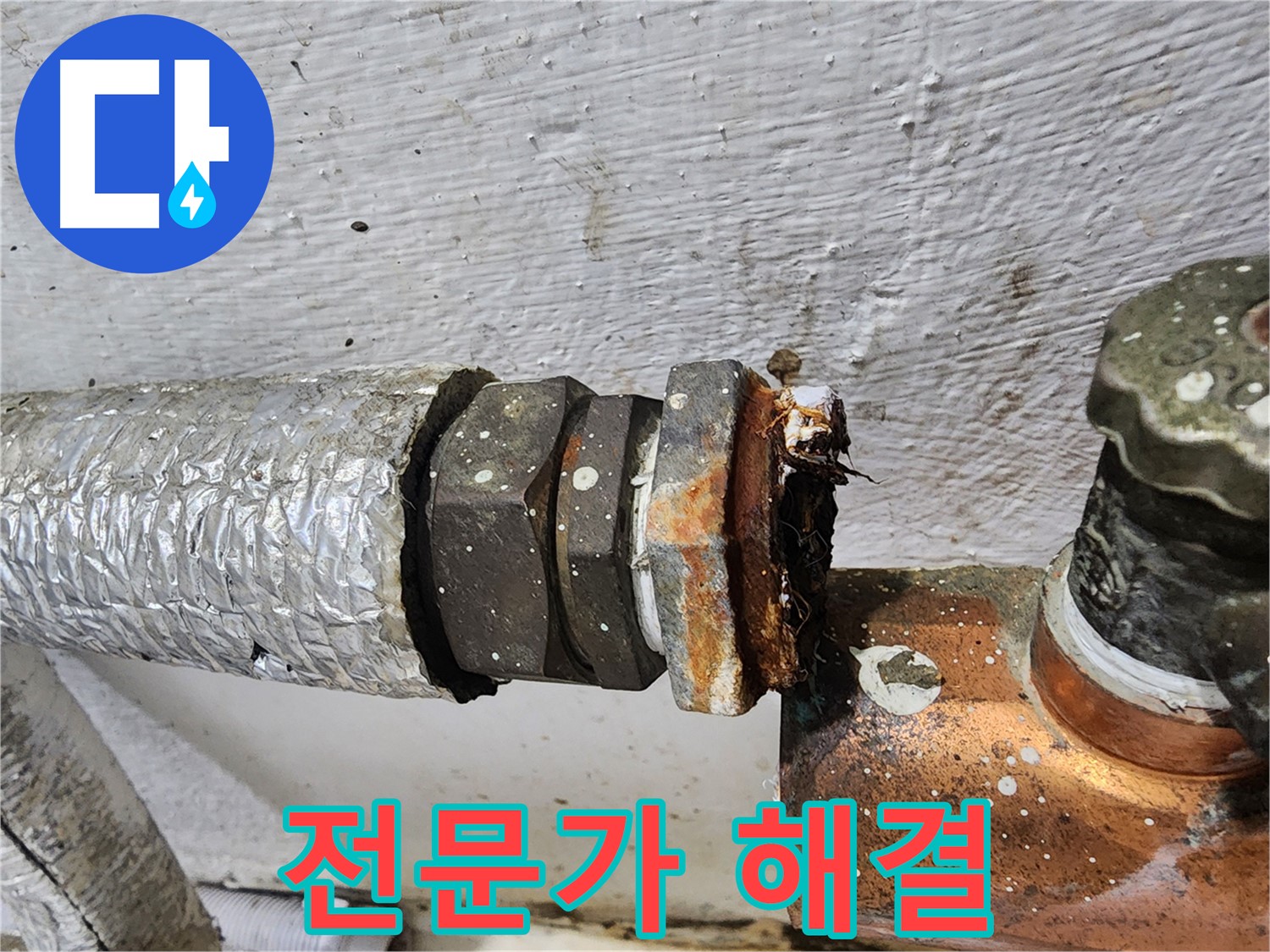 양천구 신월동 - 이음매 누수 문제, 전문가가 직접 해결!