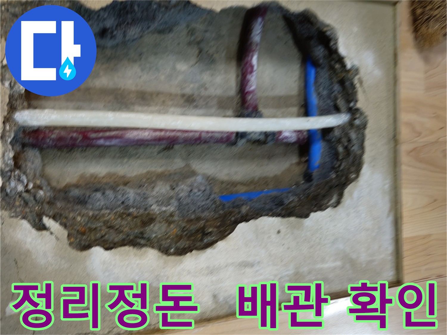 의정부 숨은 누수 탐지 - 꼼꼼한 배관 확인 및 주변 정리