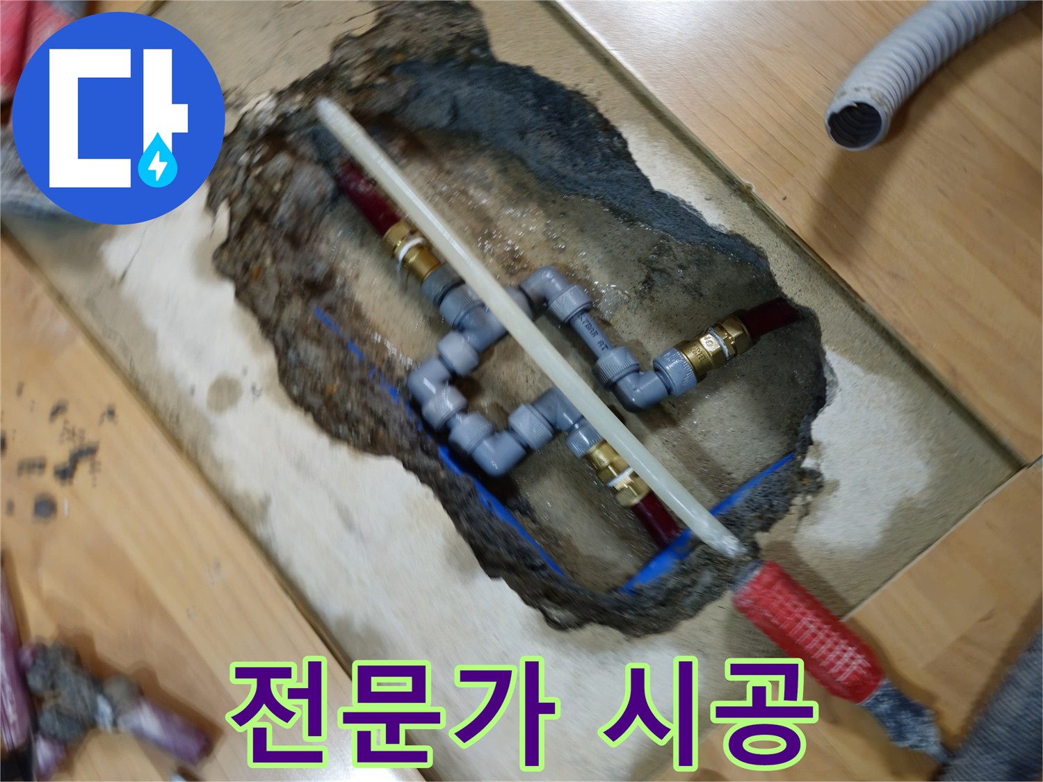 의정부 누수 - 꼼꼼한 배관 교체 작업