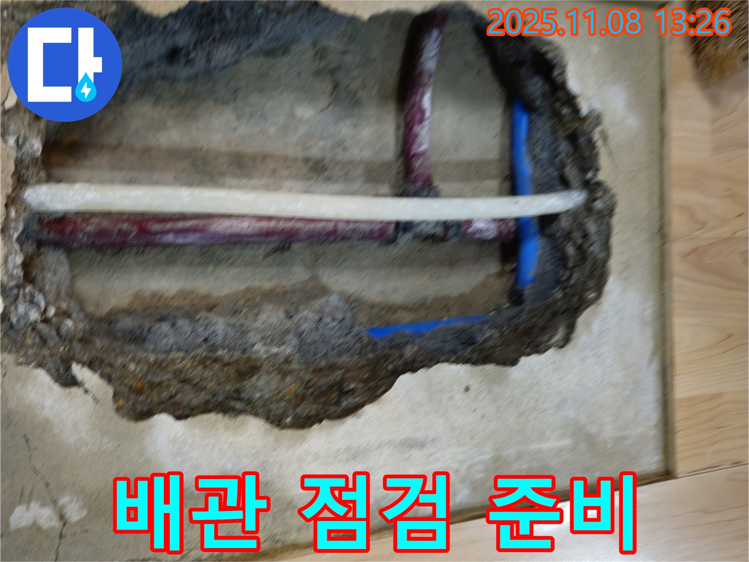 송파구 누수 - 누수 해결을 위한 배관 점검 준비, 합리적인 가격으로 완벽한 시공 약속
