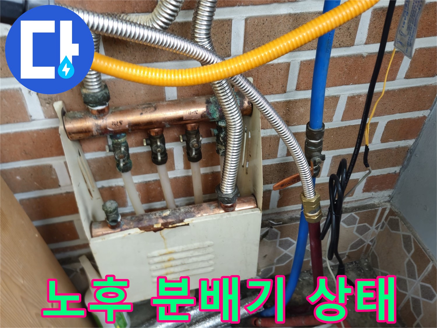 송파구 오금동 누수 - 낡은 난방 분배기 상태 점검