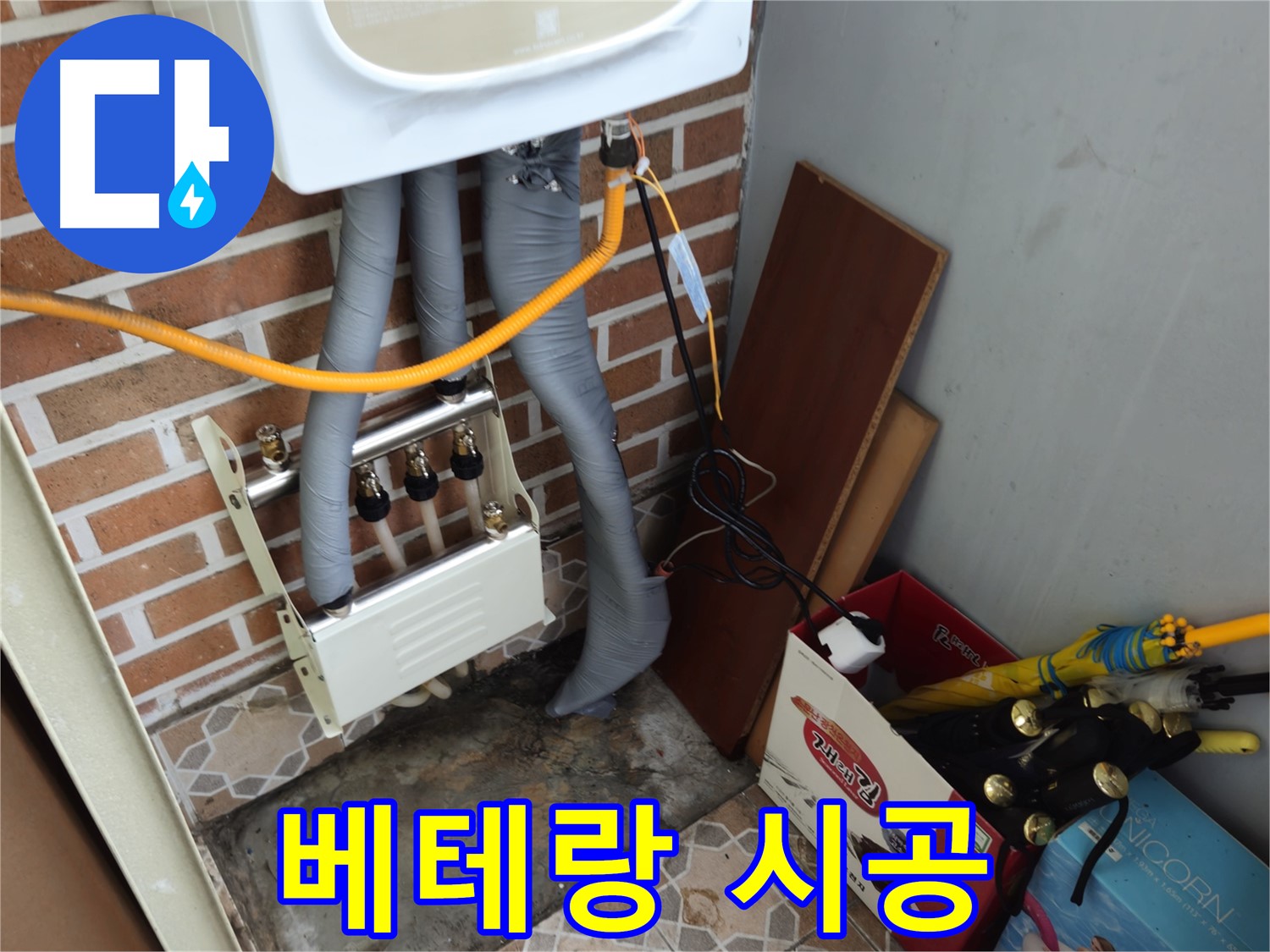 송파구 오금동 누수 - 숙련된 기술로 분배기 교체