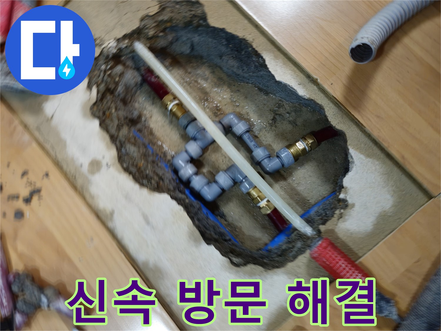 송파구 오금동 누수 - 신속한 방문으로 누수 해결
