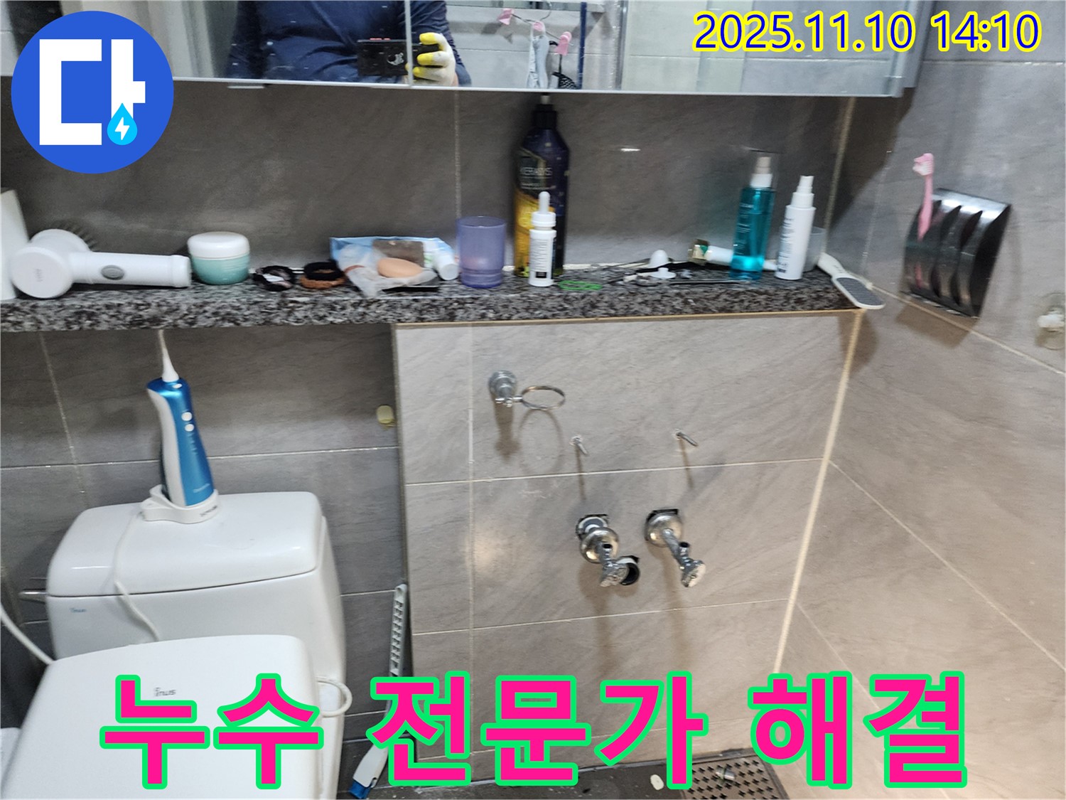 계양구 누수 전문가 - 욕실 배관 누수 해결