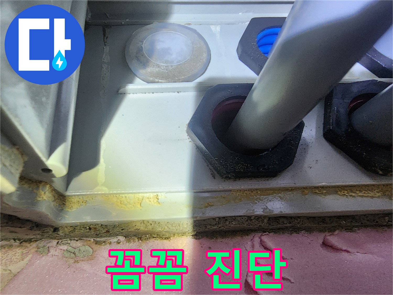 계양구 누수 전문가의 꼼꼼한 누수 진단