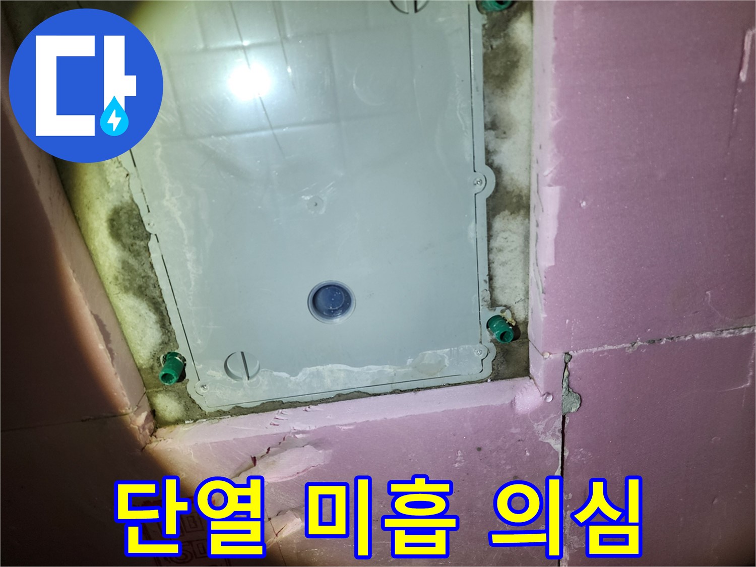 계양구 작전동 욕실 - 단열 상태 점검 중