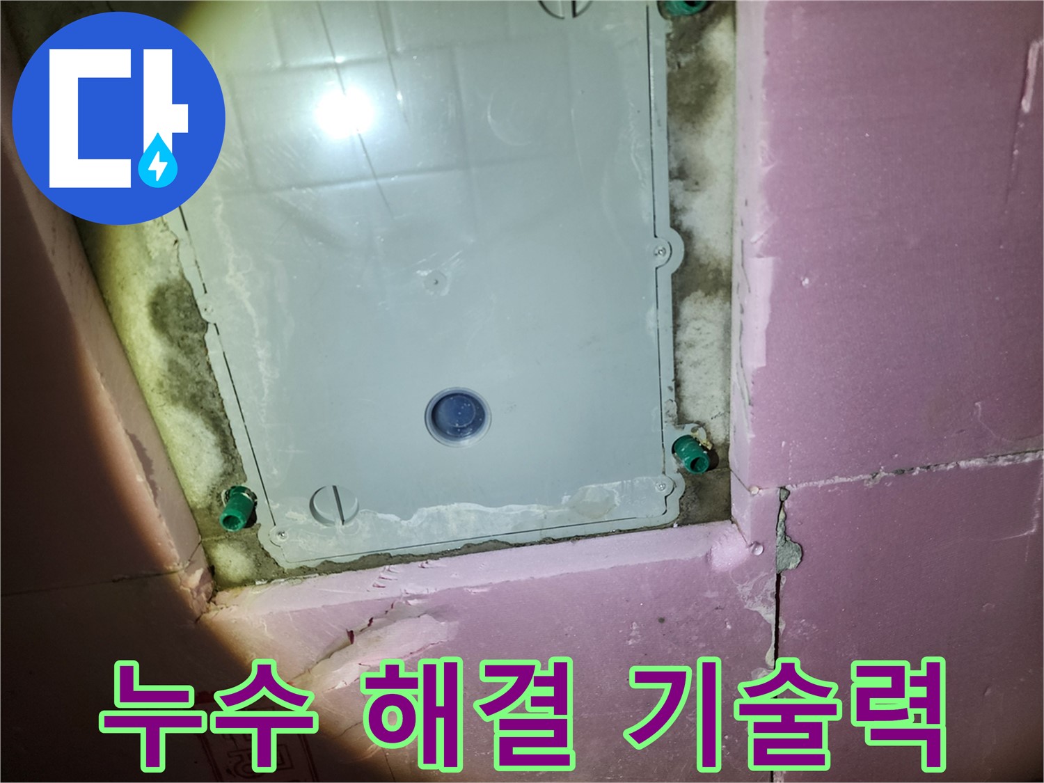 계양구 작전동 욕실 - 점검구 누수 해결 전문 기술력