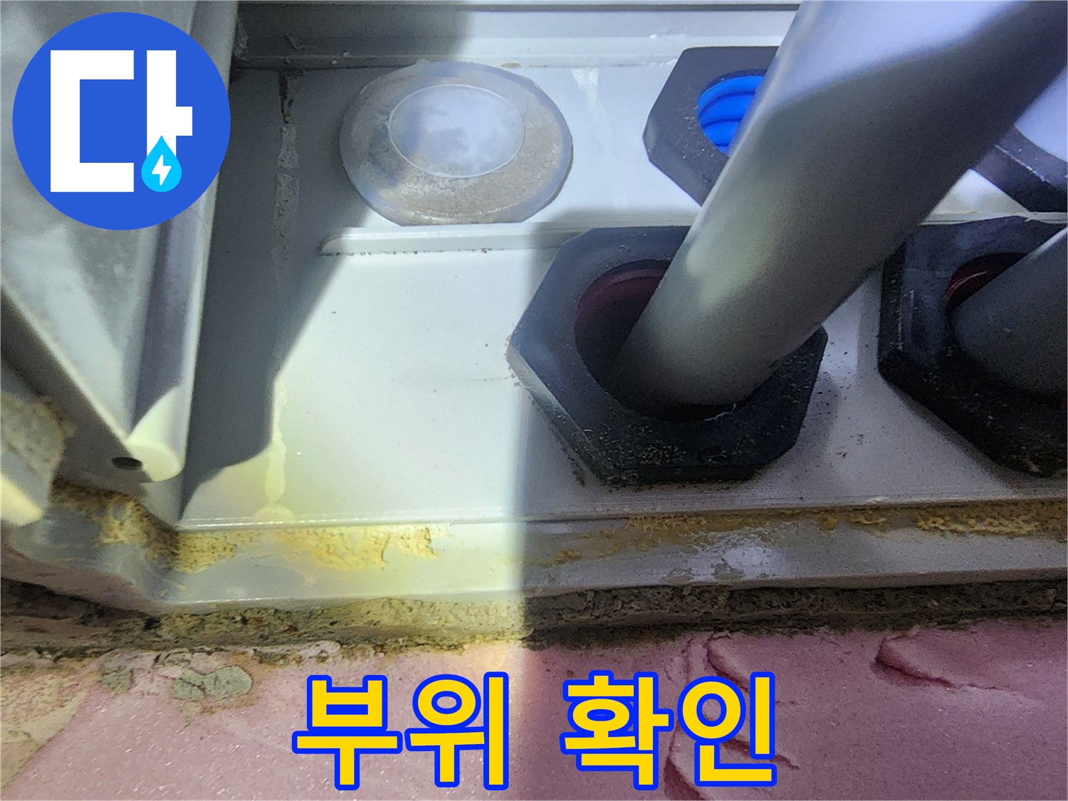누수 부위 확인 후 맞춤 시공 준비