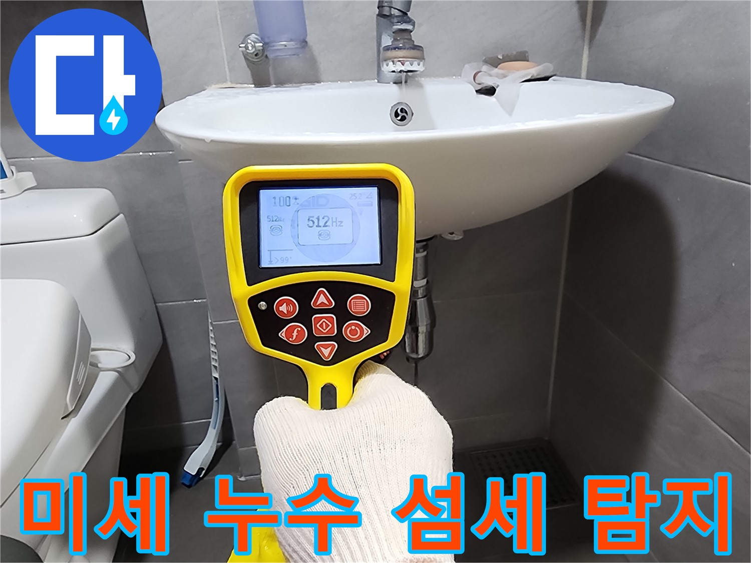 미세 누수 탐지 - 섬세한 기술로 작은 누수음도 잡아내는 모습