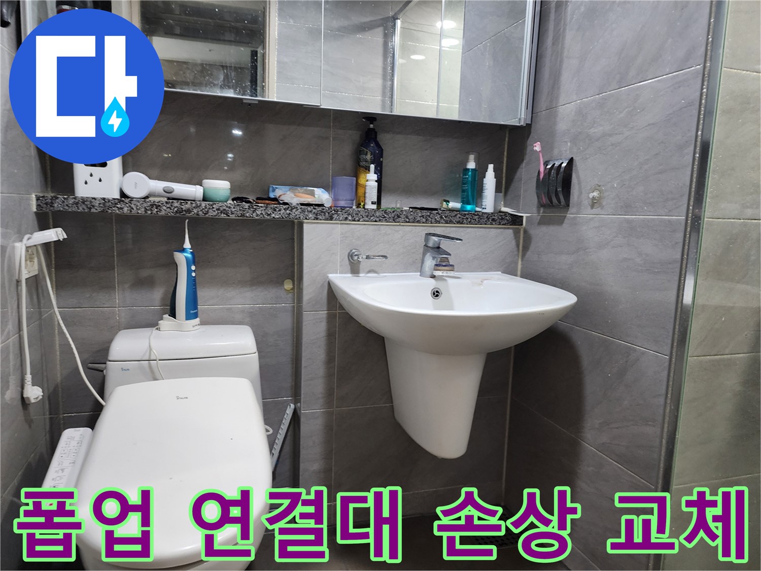 세면대 폽업 연결대 손상 - 새 연결대로 교체