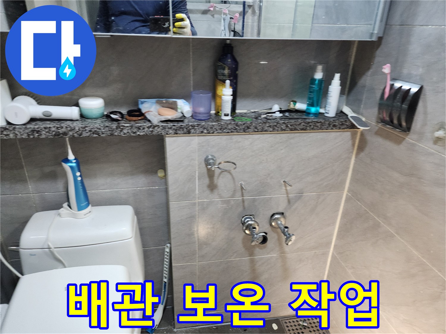 욕실 배관 - 보온재 시공