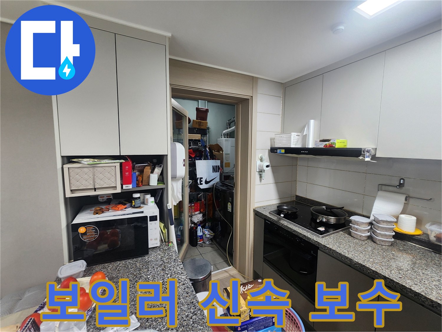인천 계양구 누수, 보일러 누수 탐지 후 신속한 보수