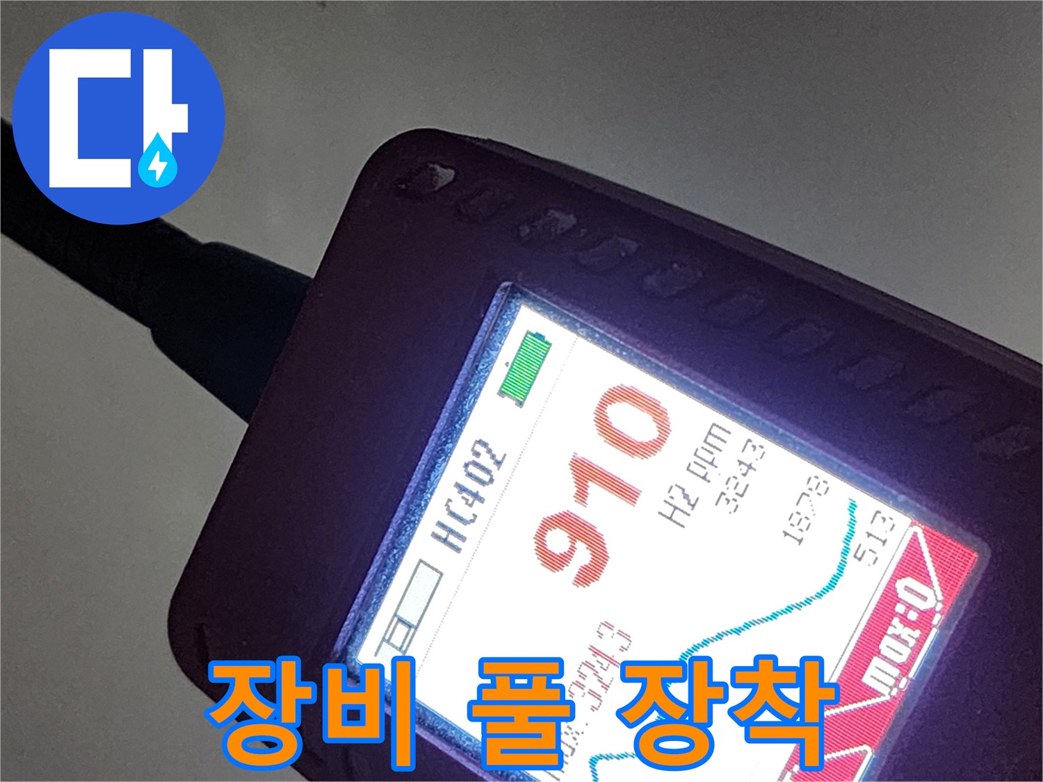 인천 계양구 작전동 누수 - 다양한 가스 탐지 장비 풀 장착으로 어떤 상황에도 문제없이 해결