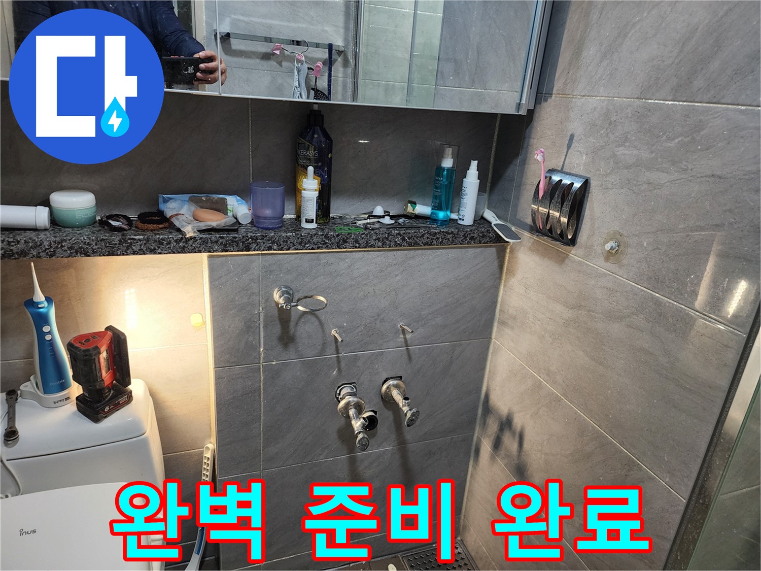 인천 계양구 작전동 서해그랑블 - 누수 문제 해결 위한 완벽 준비 완료
