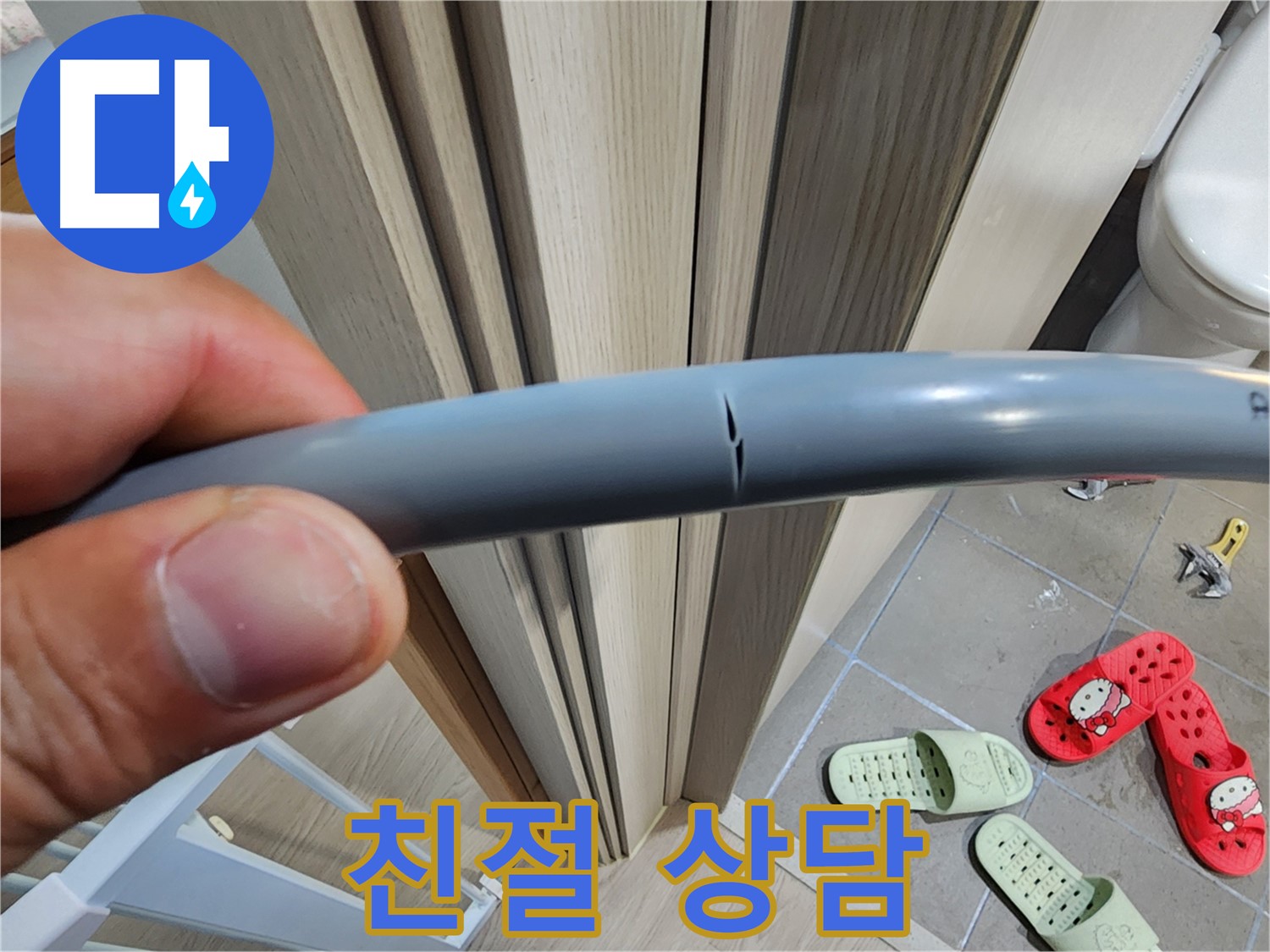 인천 계양구 작전동 서해그랑블 아파트 누수 - 24시간 친절 상담 제공