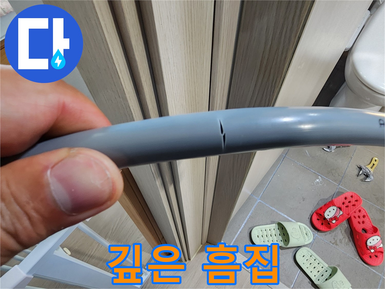 인천 계양구 작전동 서해그랑블 아파트 누수 - 깊은 흠집 복구 가능성 진단