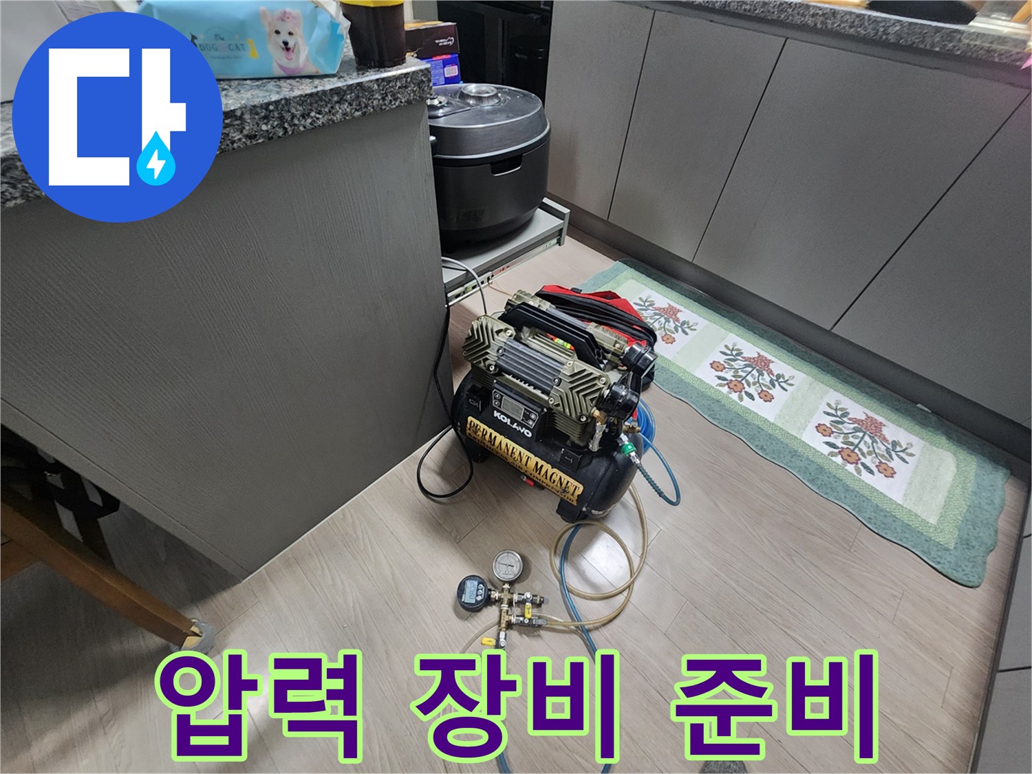 인천 계양구 작전동 서해그랑블 아파트 누수 - 압력 누수 탐지 장비 준비 완료