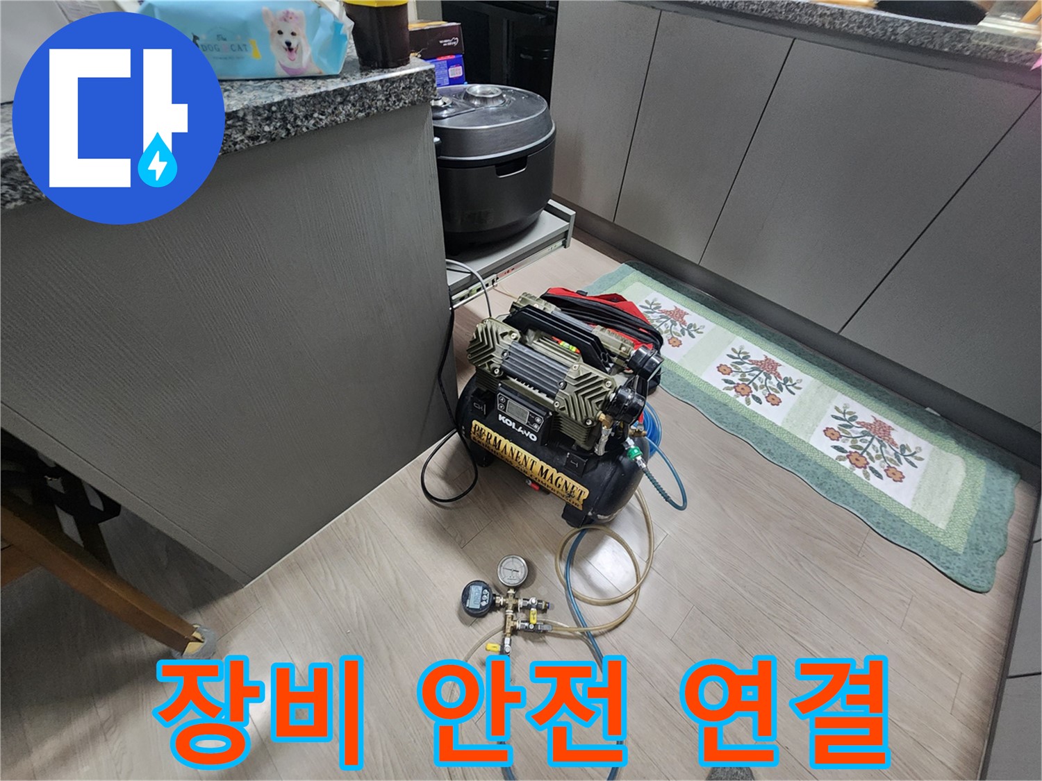 인천 계양구 작전동 서해그랑블 아파트 누수 - 압력 장비 안전 연결, 안심하세요!